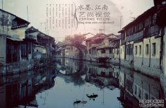 PS风景艺术照处理教程实例:设计水墨江南效果图实例